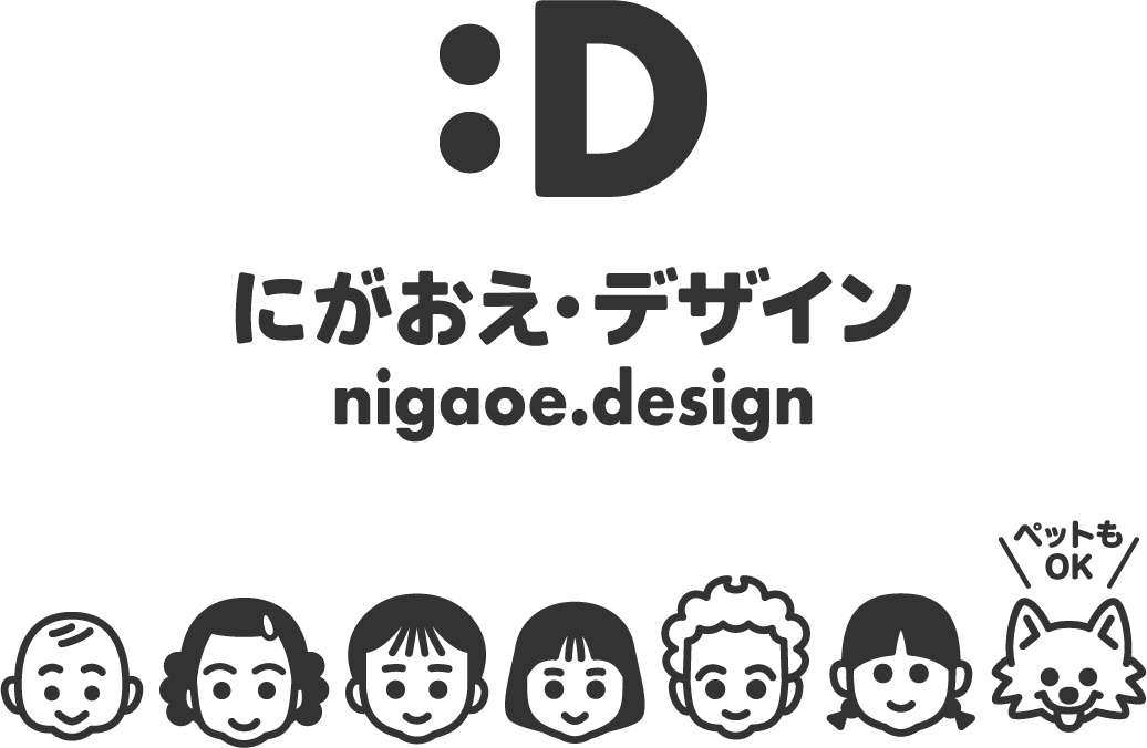 にがおえ・デザイン